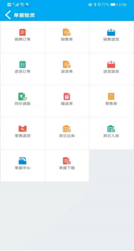 管家婆物聯通