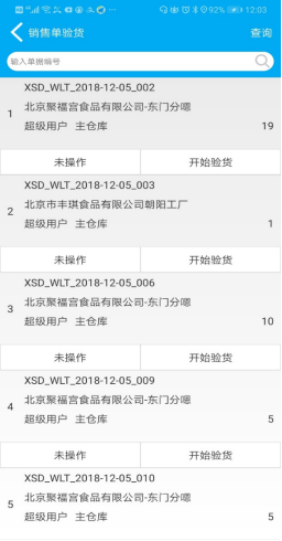 管家婆物聯通