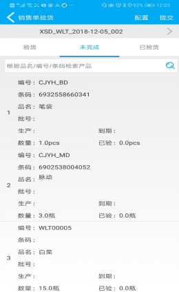 管家婆物聯通